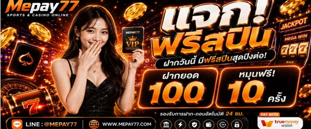 โปรโมชั่นต้อนรับสมาชิกใหม่